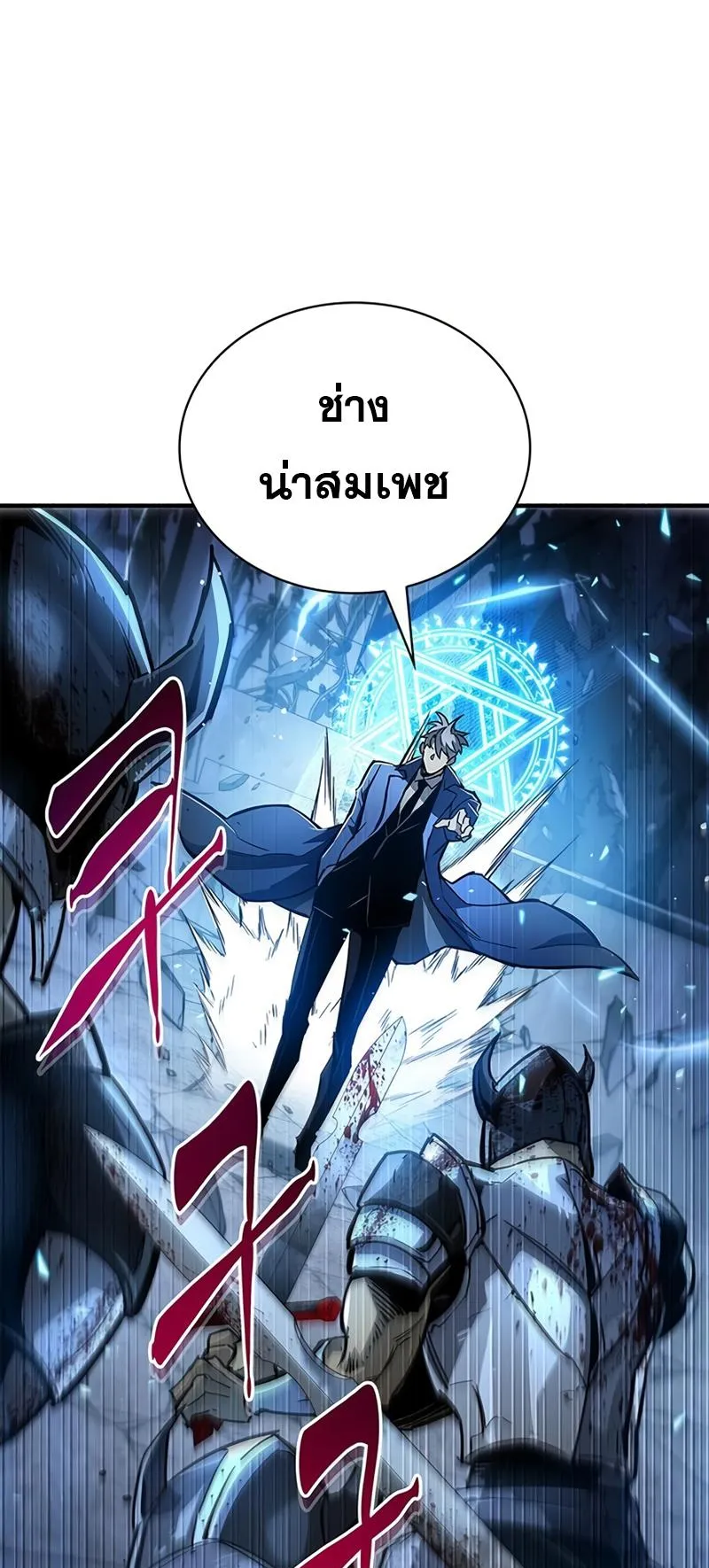 The Player Hides His Past ตอนที่ 10 หน้า 70