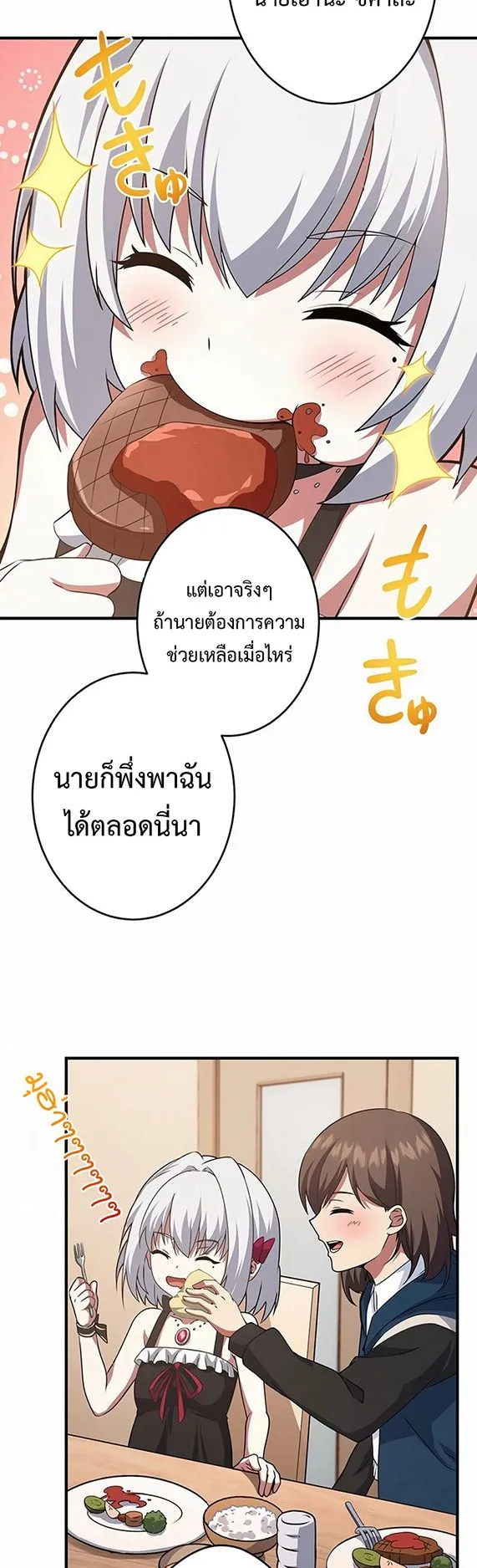 The God-Slaying Copycat ตอนที่ 32 หน้า 22