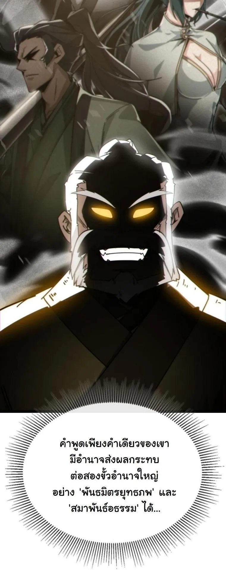 Initializing the Sect System ตอนที่ 3 หน้า 24