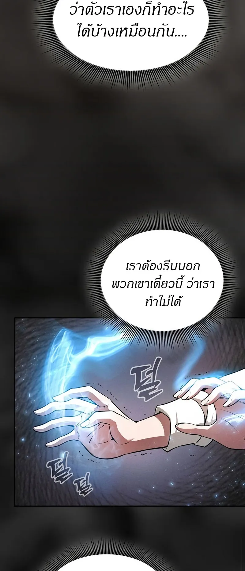 Academy’s Genius Swordmaster ตอนที่ 3 หน้า 53