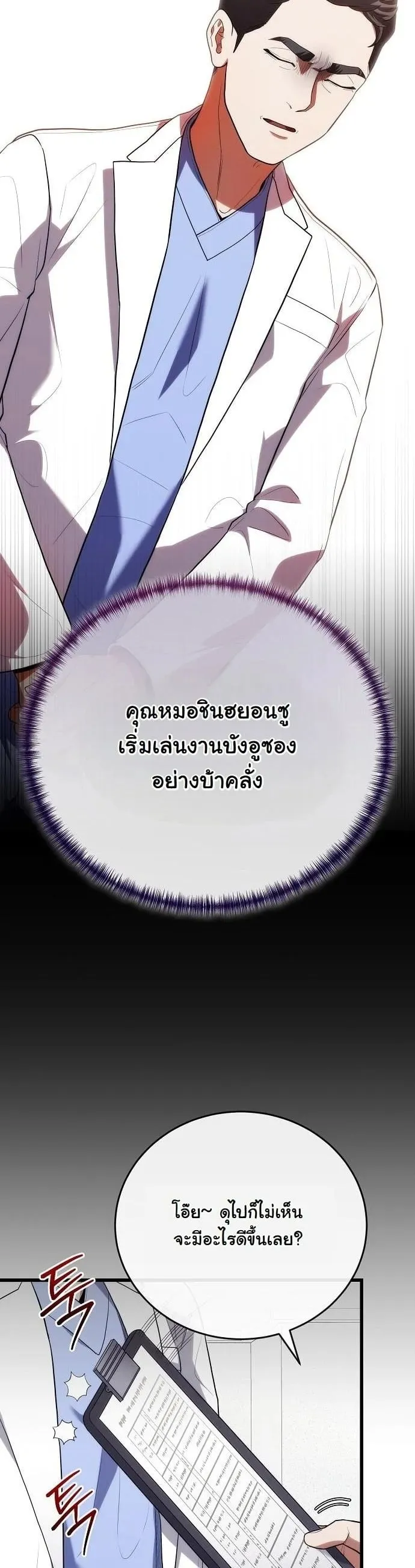 Hua Tuo Becomes a Surgeon ตอนที่ 46 หน้า 18