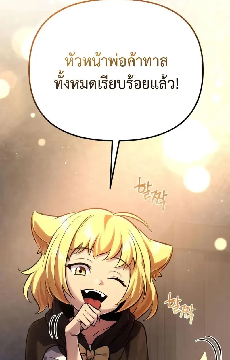 Raising Villains the Right Way ตอนที่ 3 หน้า 79