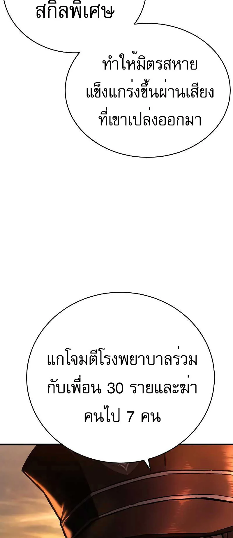 The Executioner ตอนที่ 2 หน้า 67