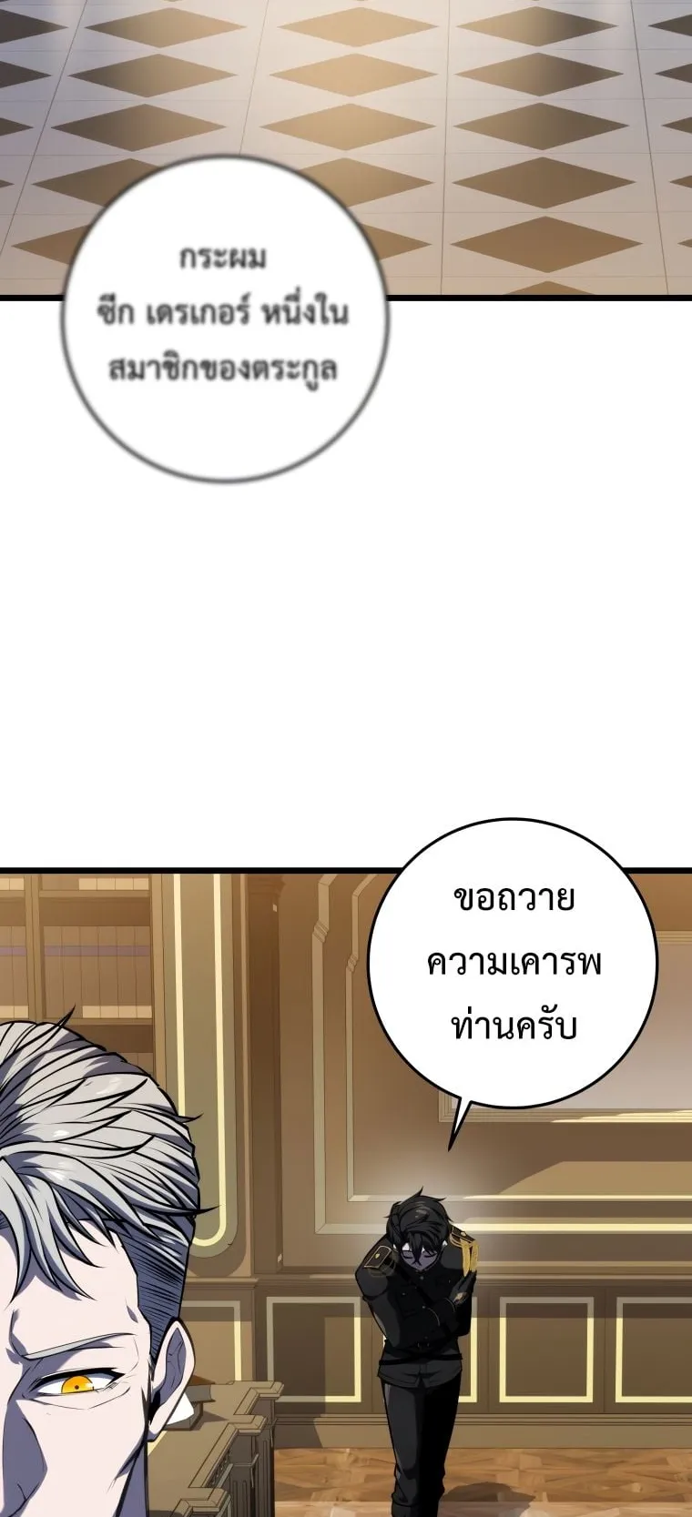 A Dragonslayer’s Peerless Regression ตอนที่ 20 หน้า 40