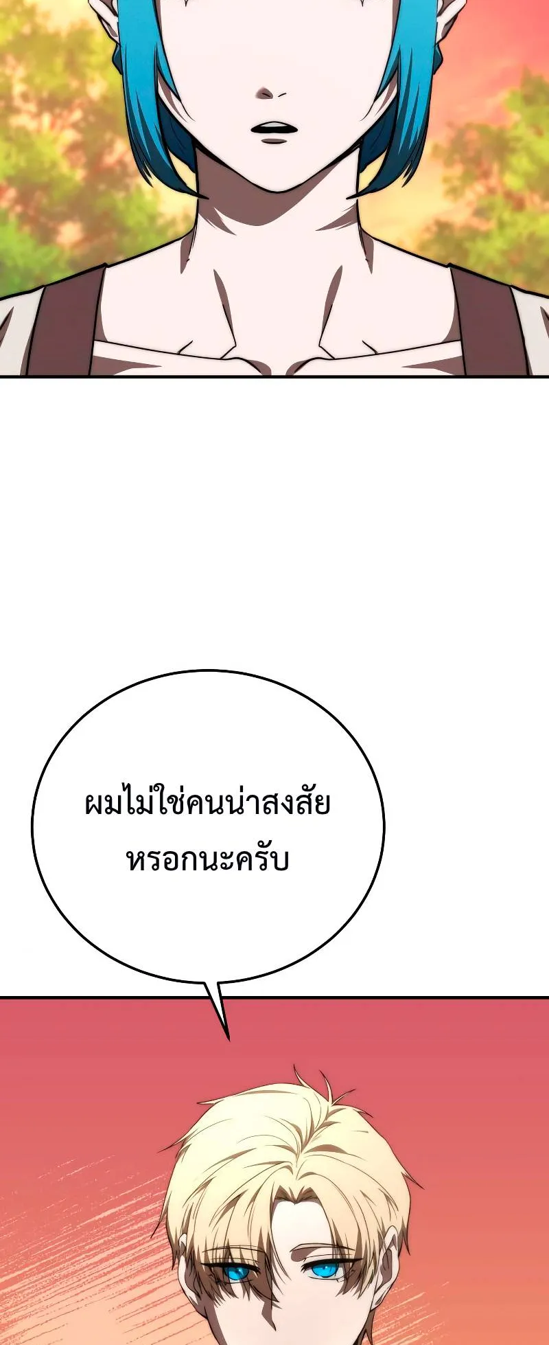 Star-Embracing Swordmaster ตอนที่ 19 หน้า 48