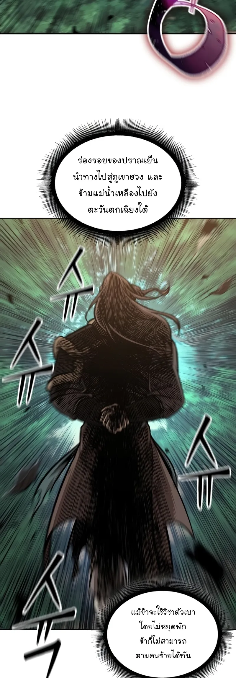 Nano Machine Chapter 171 หน้า 10