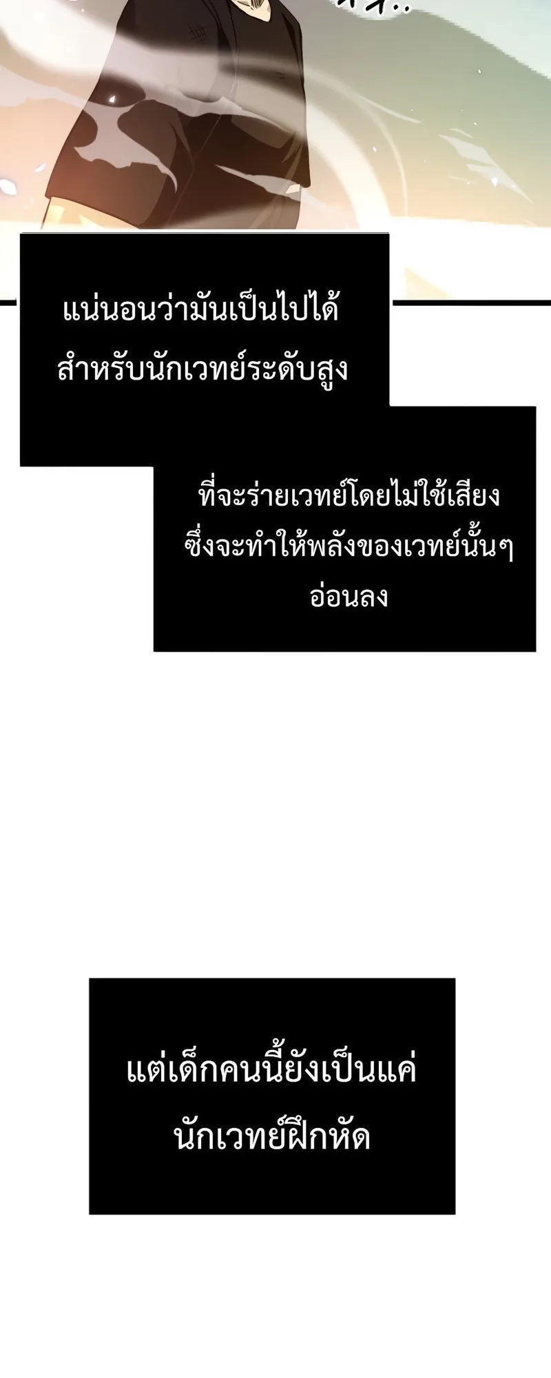 I Obtained a Mythic Item ตอนที่ 12 หน้า 76