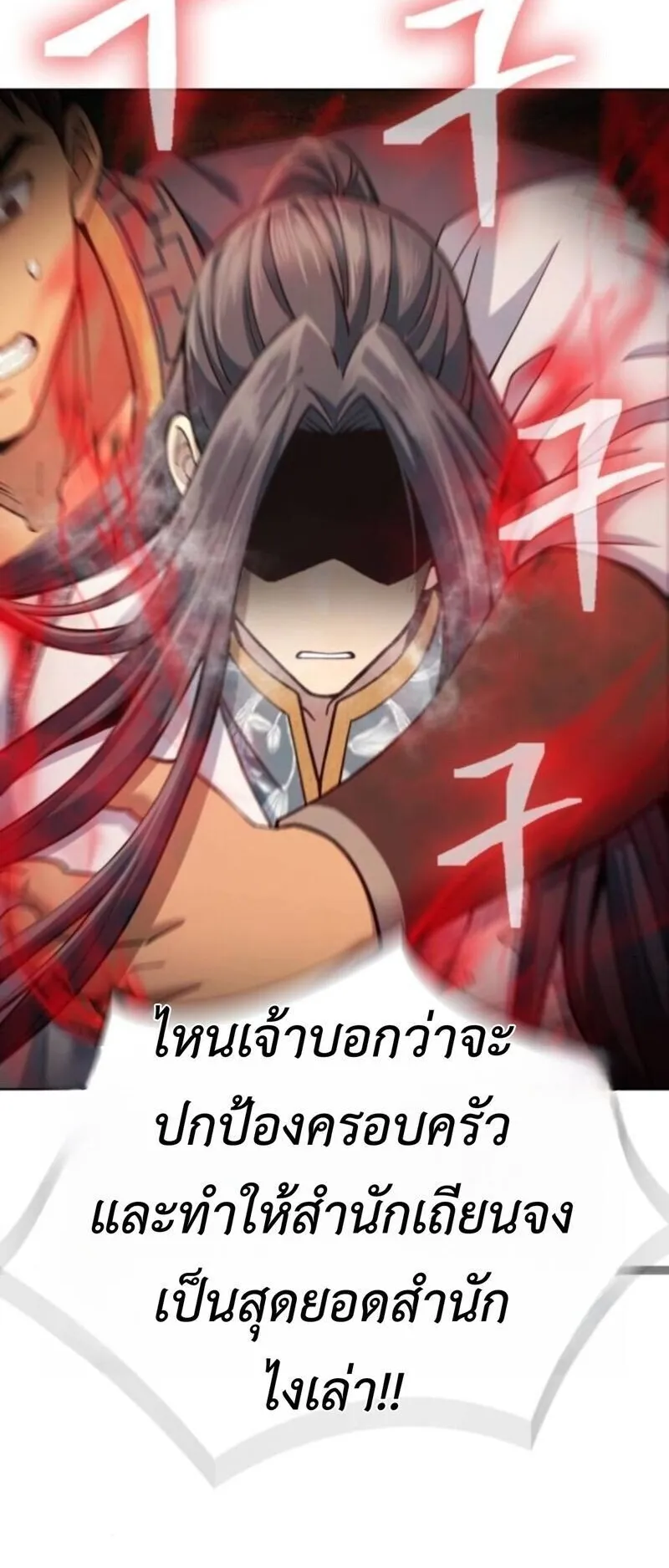 Regression of the Yong Clan Heir ตอนที่ 24 หน้า 34