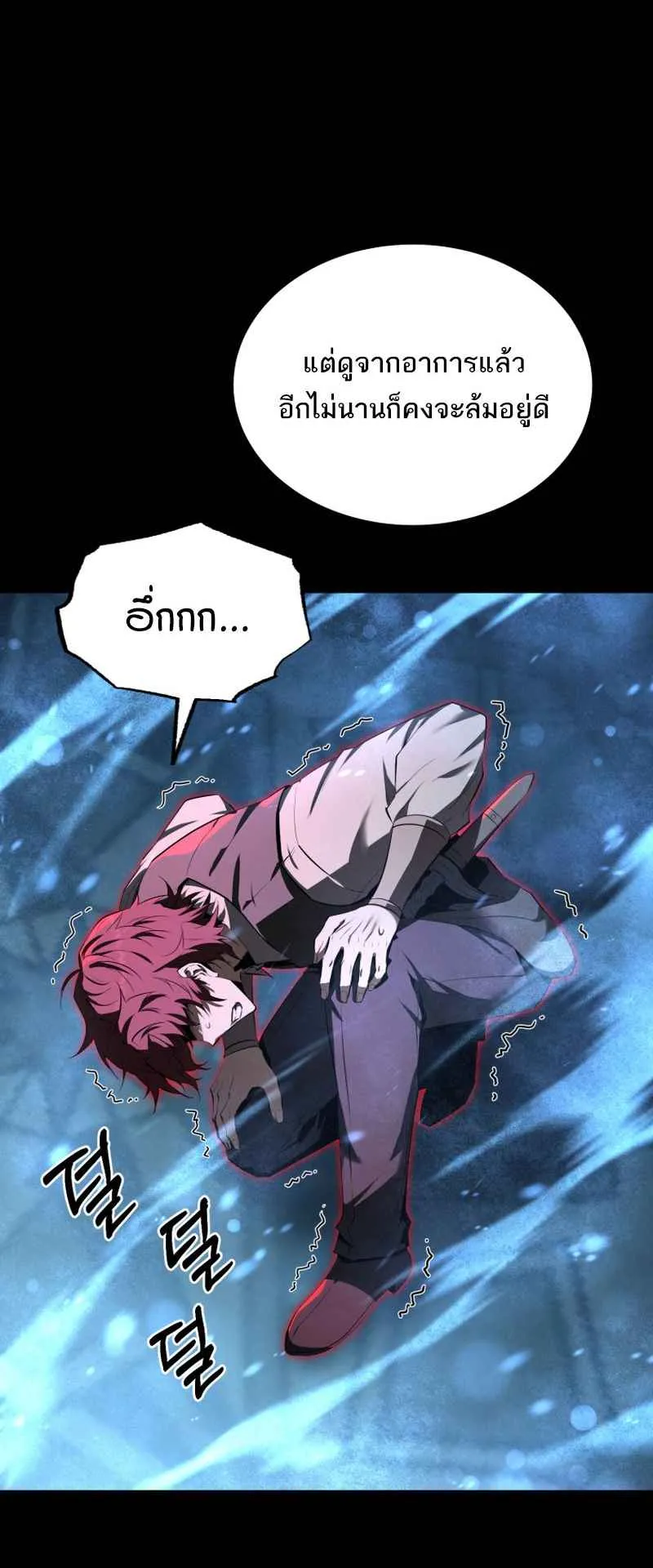 The Fox-Eyed Villain of the Demon Academy ตอนที่ 9 หน้า 69