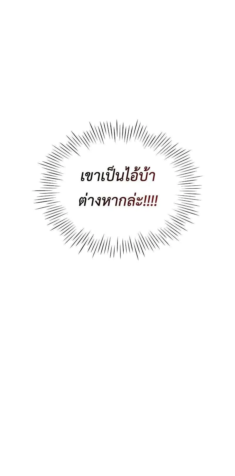 I Was Immediately Mistaken for a Monster Genius Actor ตอนที่ 16 หน้า 40