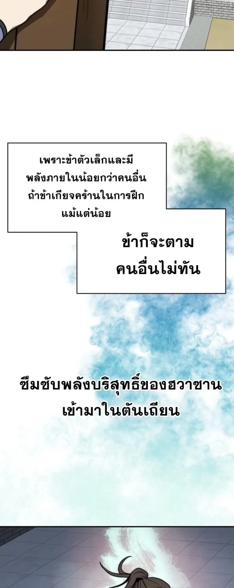 Huashan Sect’s Greatest Genius of All Time ตอนที่ 1 หน้า 5