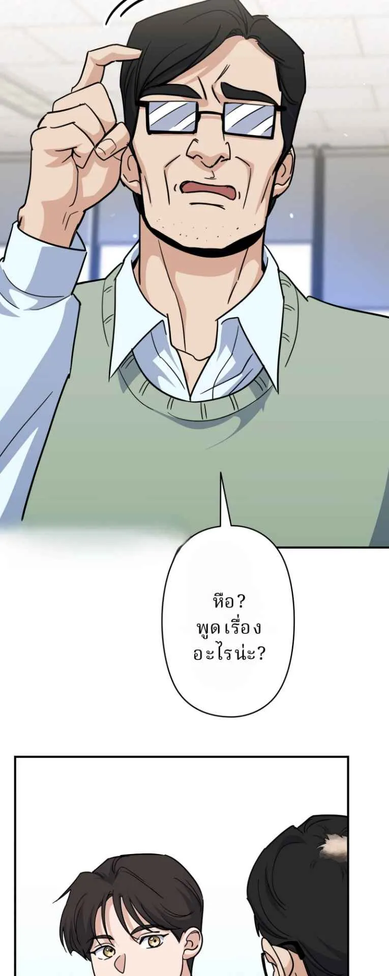 The Swordsmanship Instructor at the Academy ตอนที่ 2 หน้า 66
