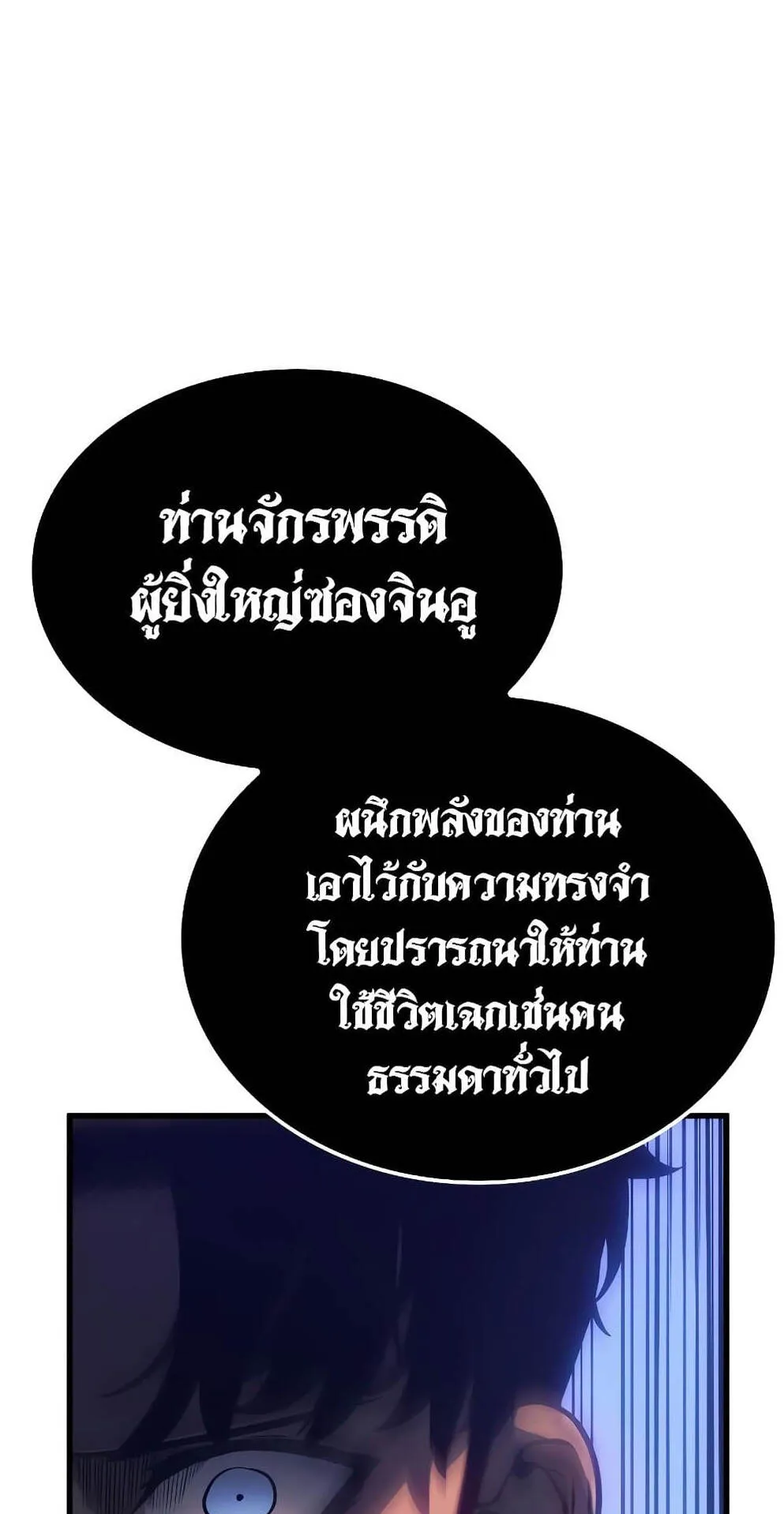 Solo Leveling: Ragnarok ตอนที่ 4 หน้า 53