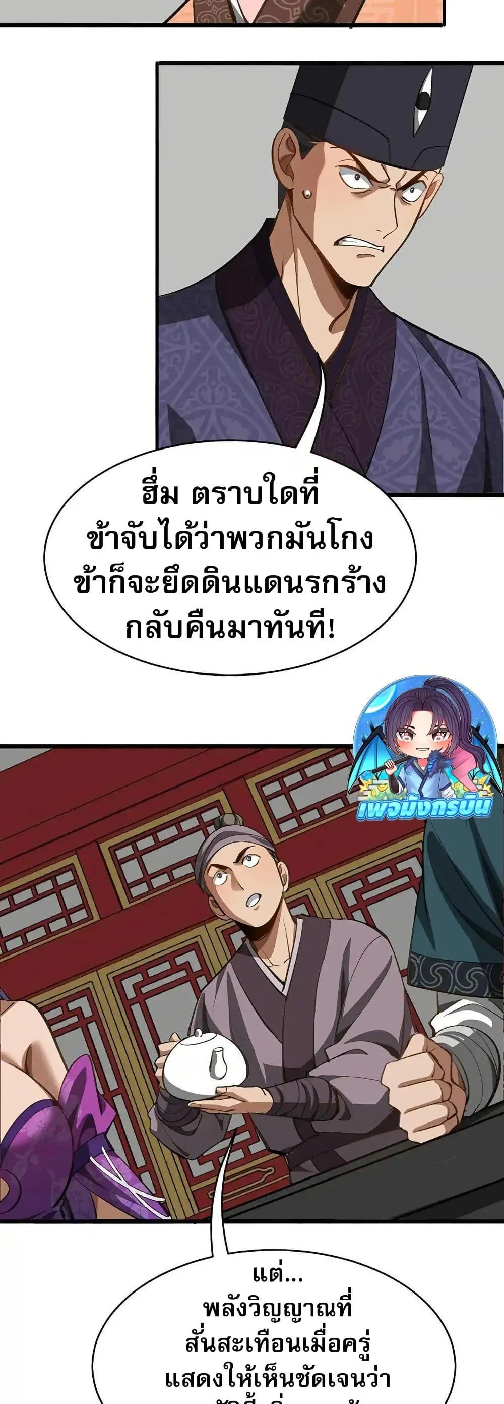 The prodigal Taoist son ตอนที่ 10 หน้า 4
