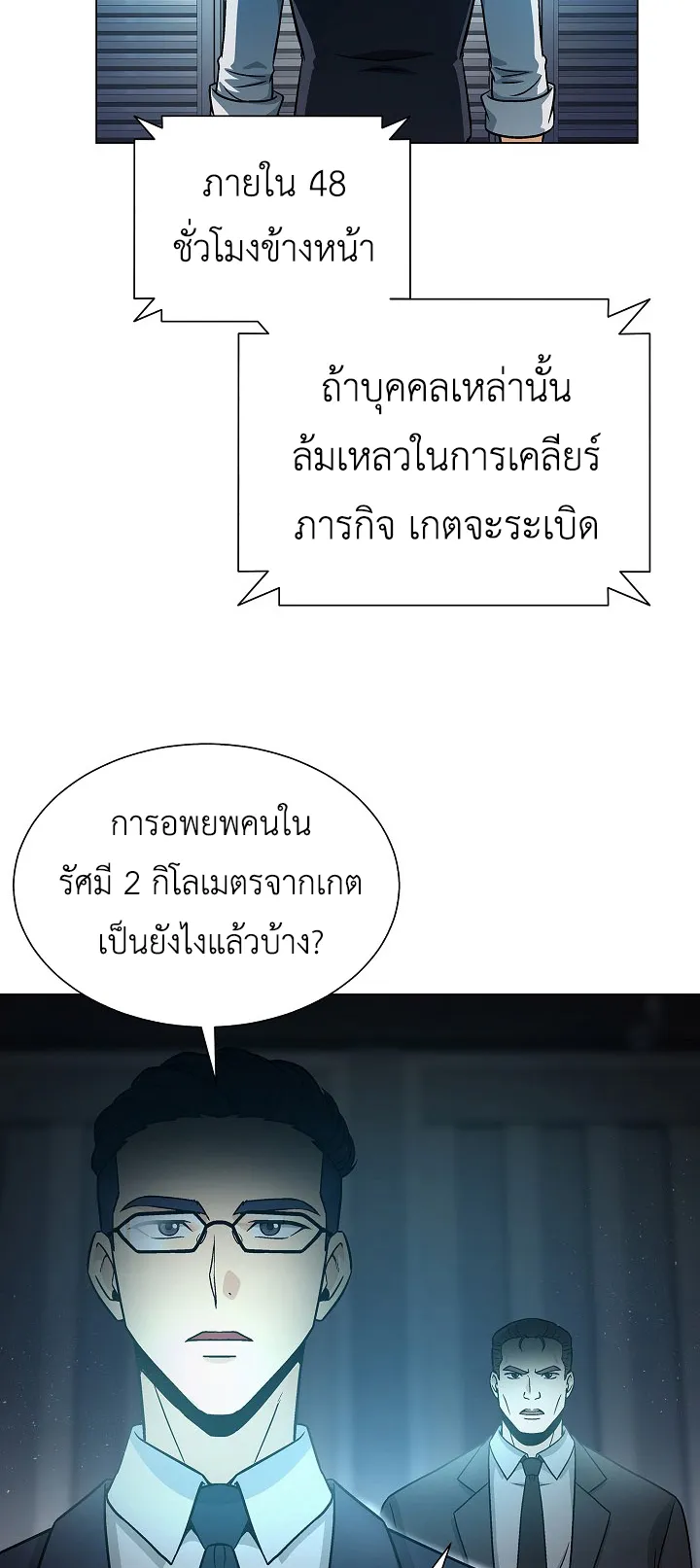 The Heavenly Demon Lord Who Doesn’t Want to Level Up ตอนที่ 6 หน้า 32