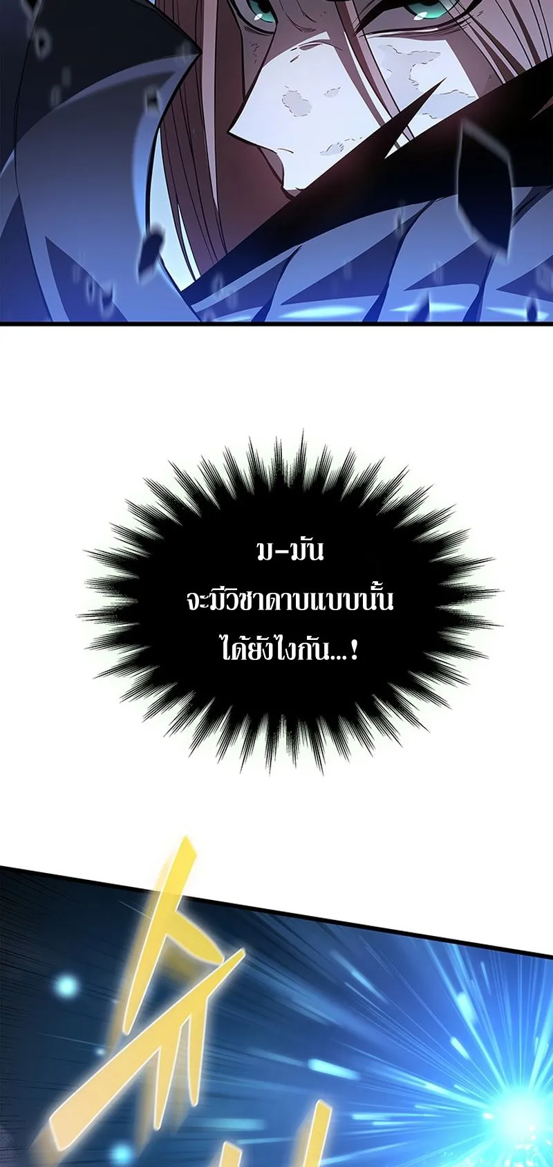Return of the Apocalypse-Class Death Knight ตอนที่ 1 หน้า 92