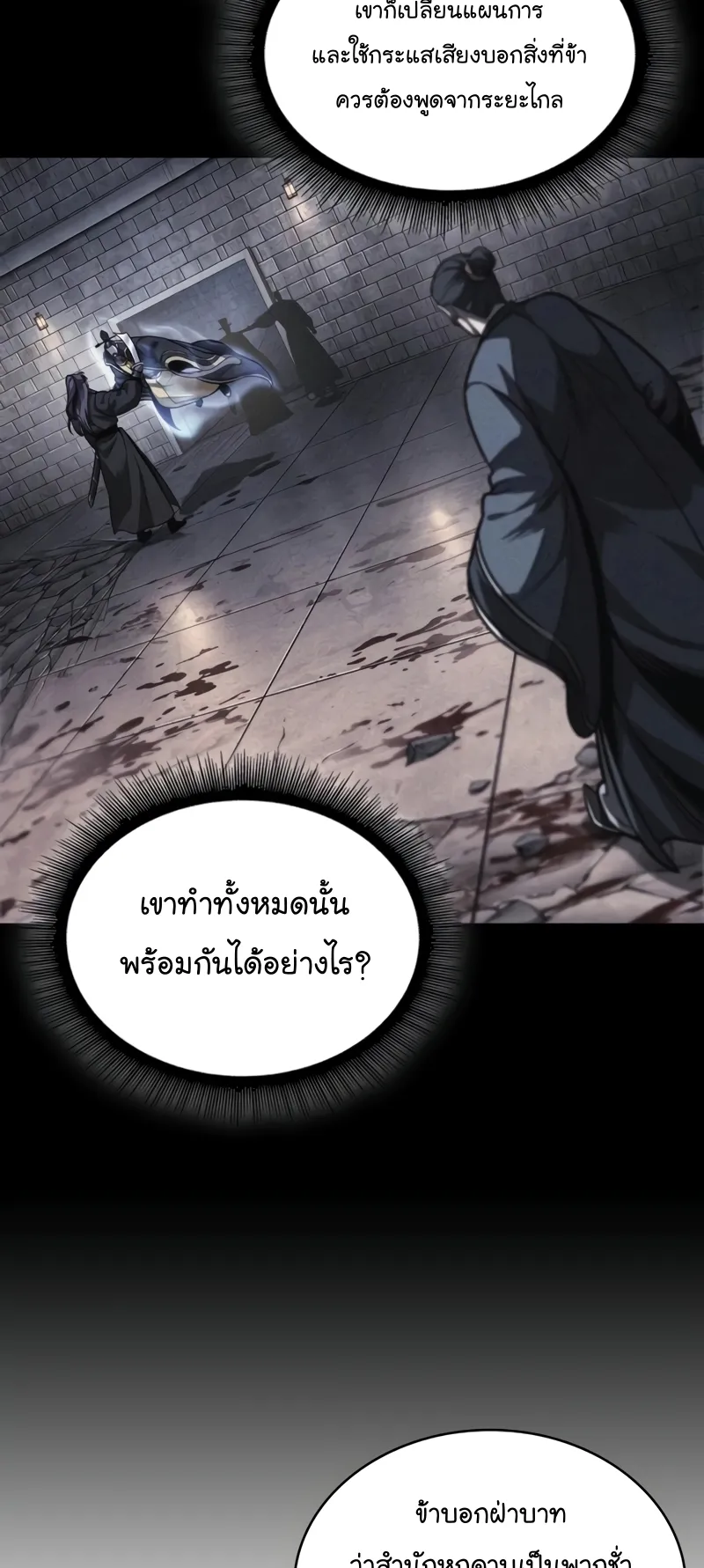 Nano Machine Chapter 220 หน้า 5