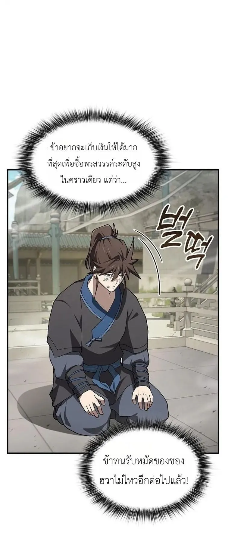 Pay-to-Win Martial God ตอนที่ 11 หน้า 68