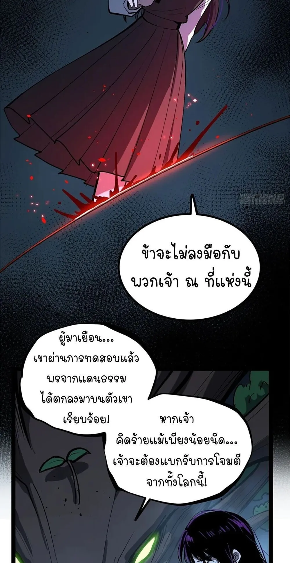 Gatekeeper of the Boundless Worlds ตอนที่ 115 หน้า 9