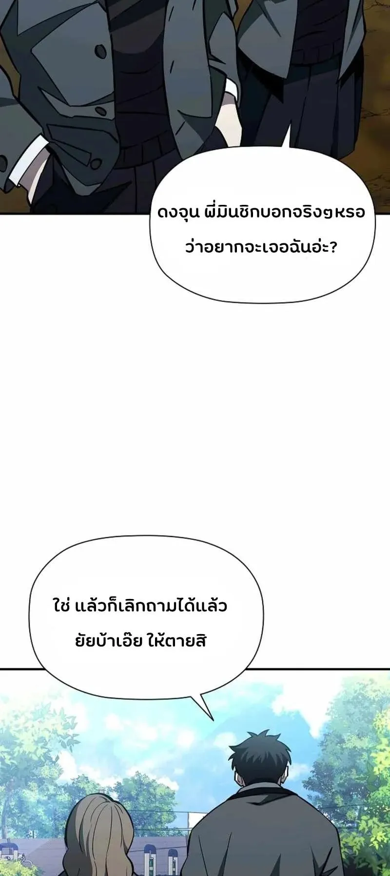 World’s Strongest Survivor ตอนที่ 15 หน้า 84