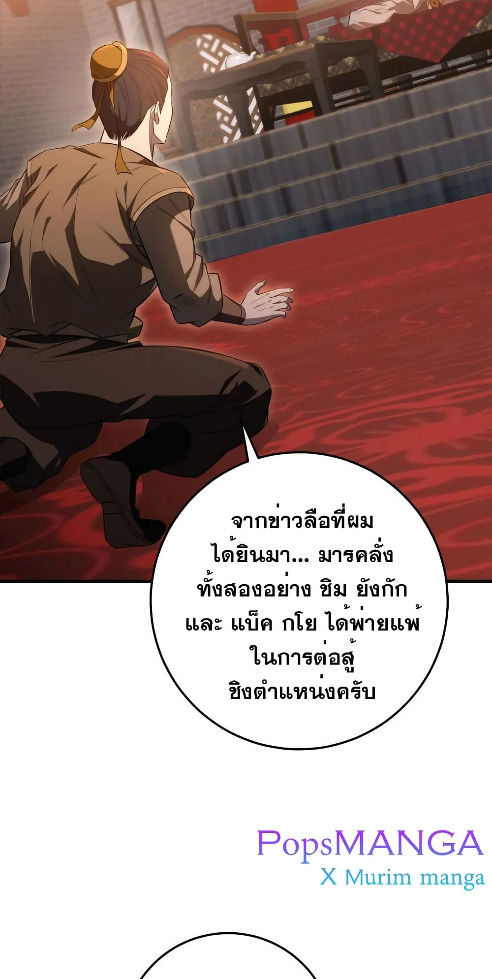Heavenly Inquisition Sword ตอนที่ 12 หน้า 108