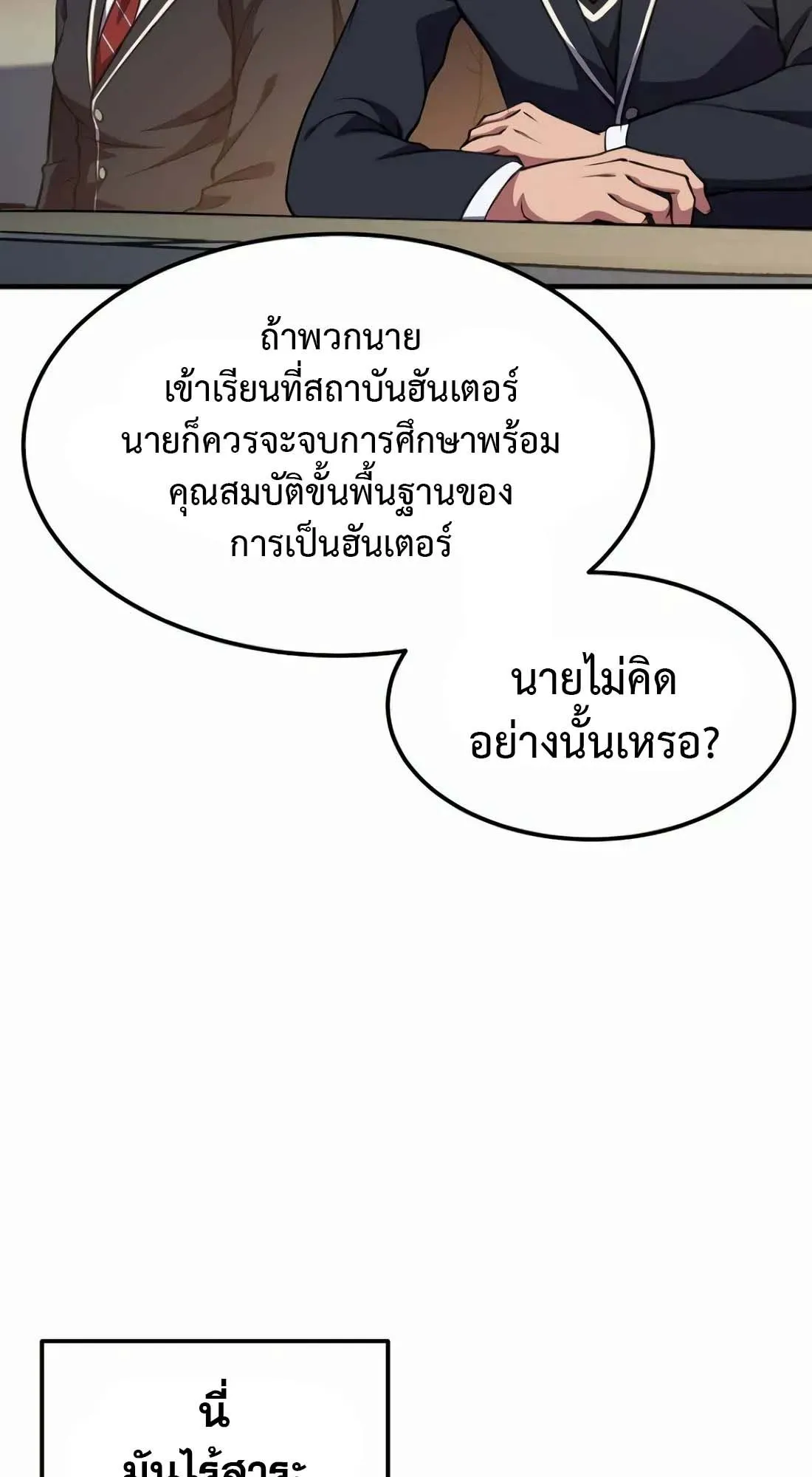 Academy Reincarnation Hero การหวนคืนของวีรบุรุษแห่งสถาบัน ตอนที่ 8 หน้า 92
