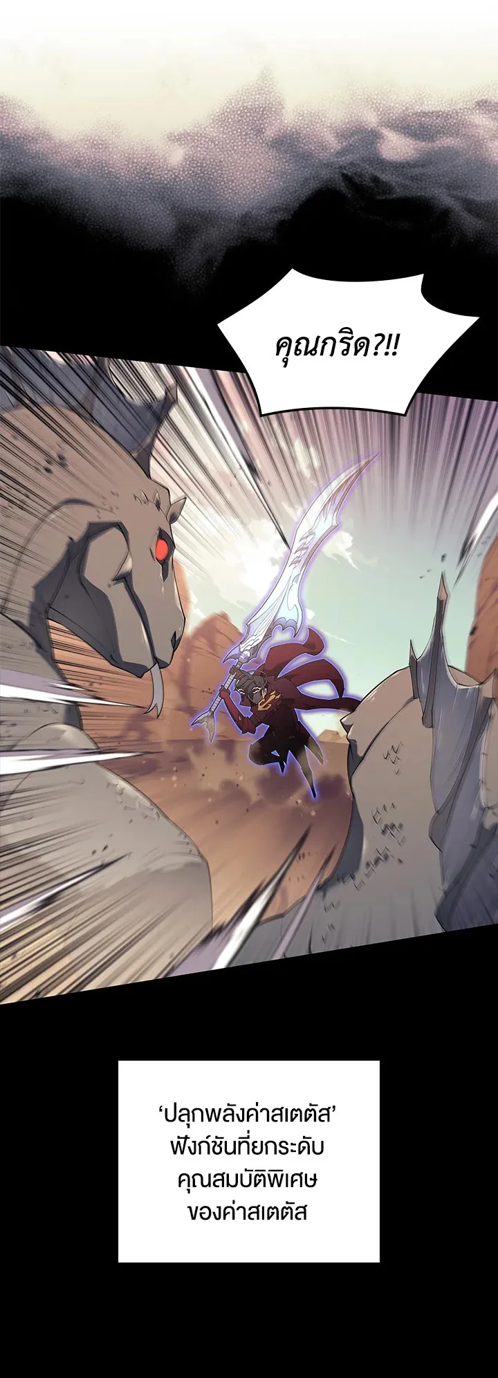 Overgeared ตอนที่ 119 หน้า 48