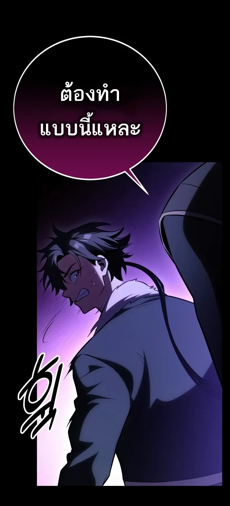 I Killed an Academy Player ตอนที่ 58 หน้า 28