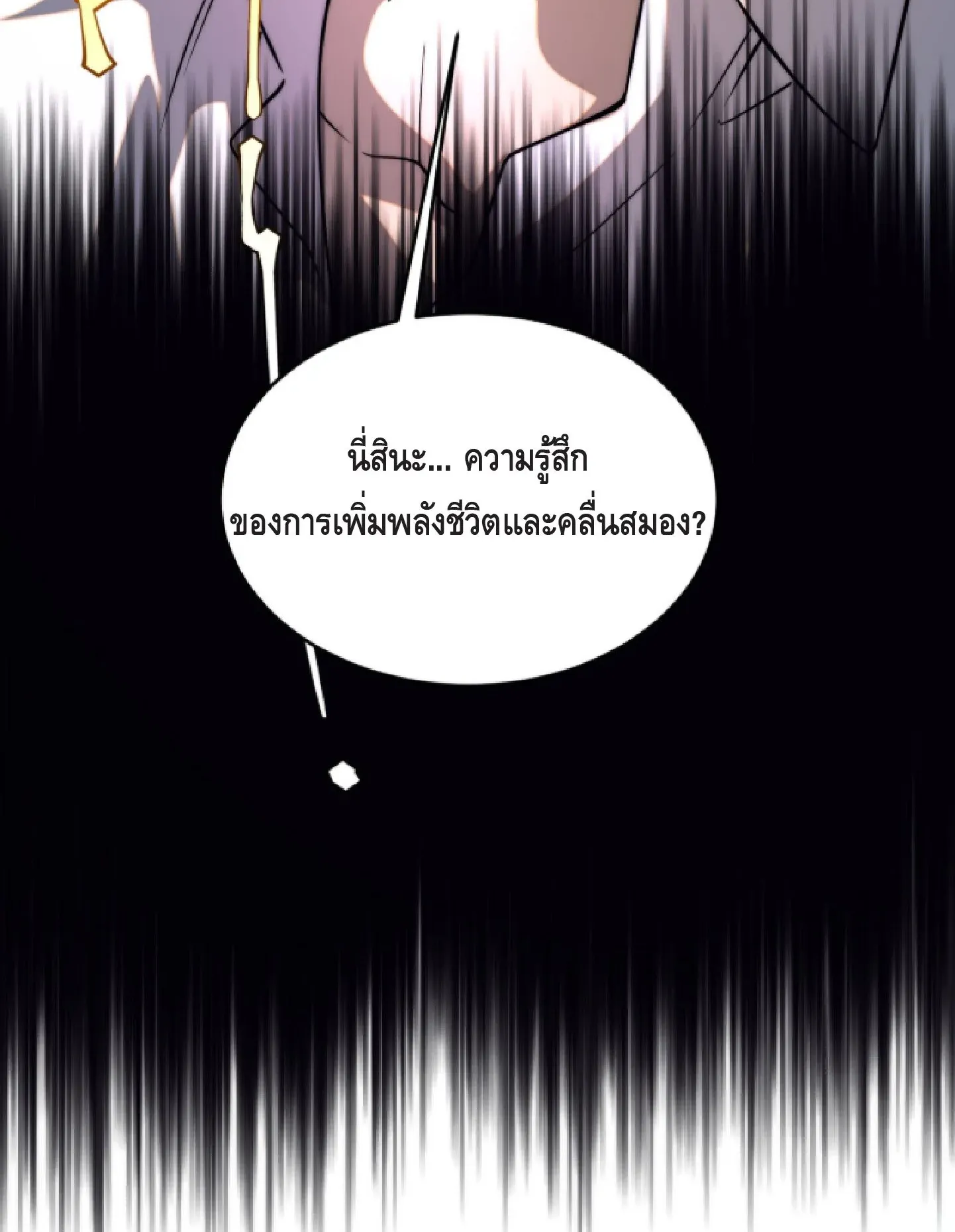 Awakening the Purple Thunder at the Beginning ตอนที่ 2 หน้า 8