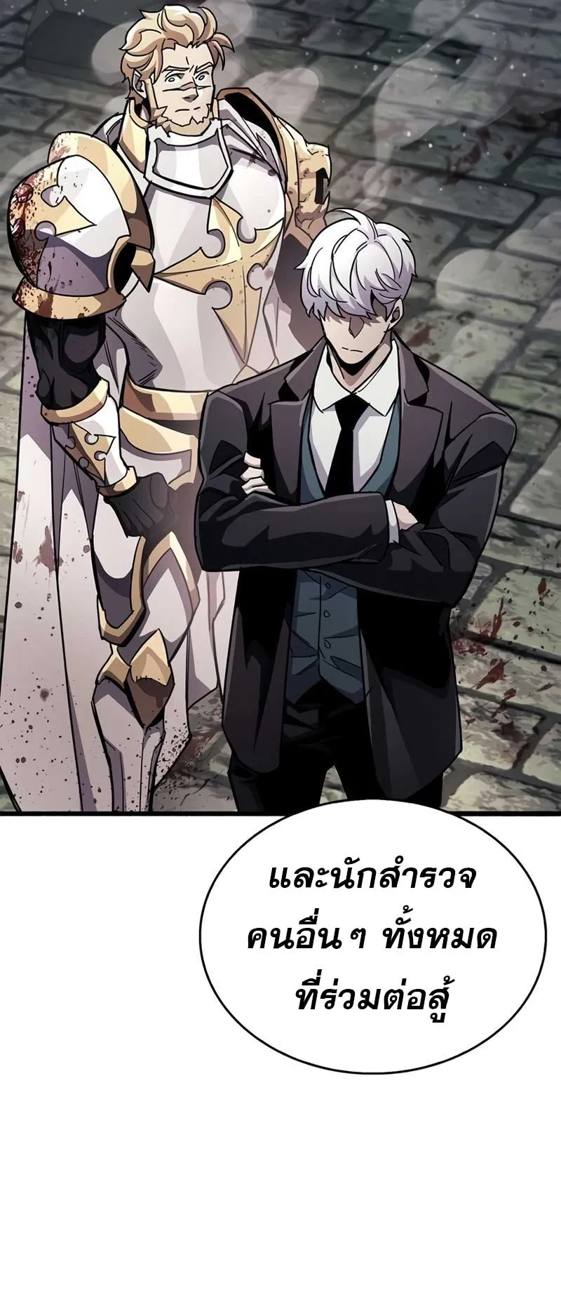 The Player Hides His Past ตอนที่ 46 หน้า 53