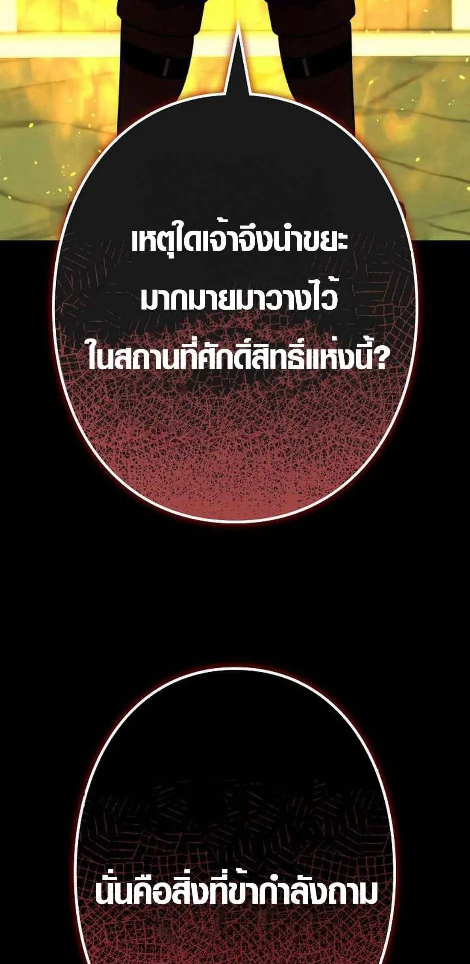 Ore wa Akutou de wa Arimasen ตอนที่ 2 หน้า 117