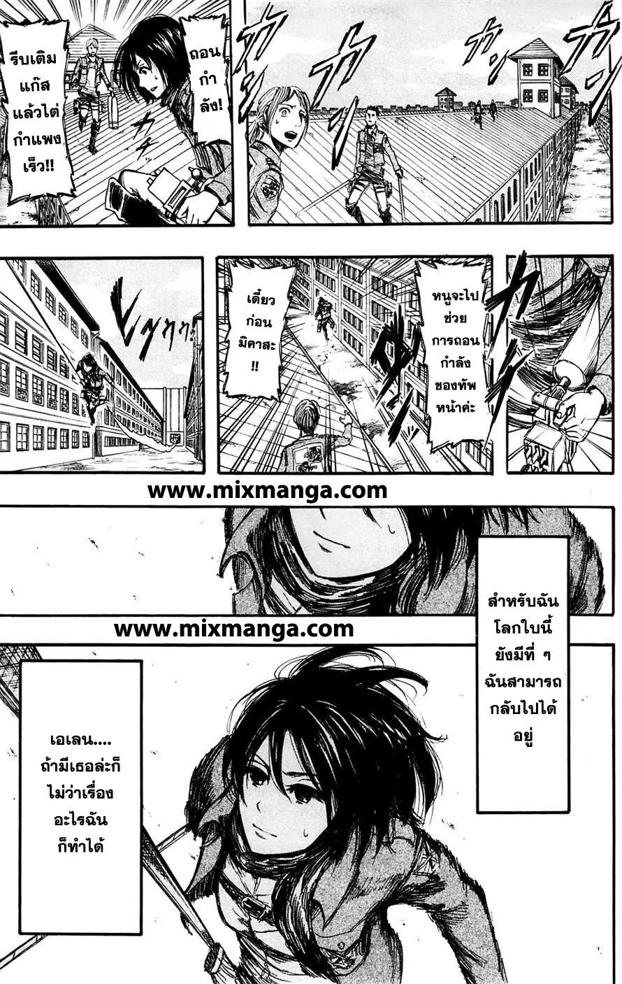 Attack on Titan ตอนที่ 6 หน้า 33