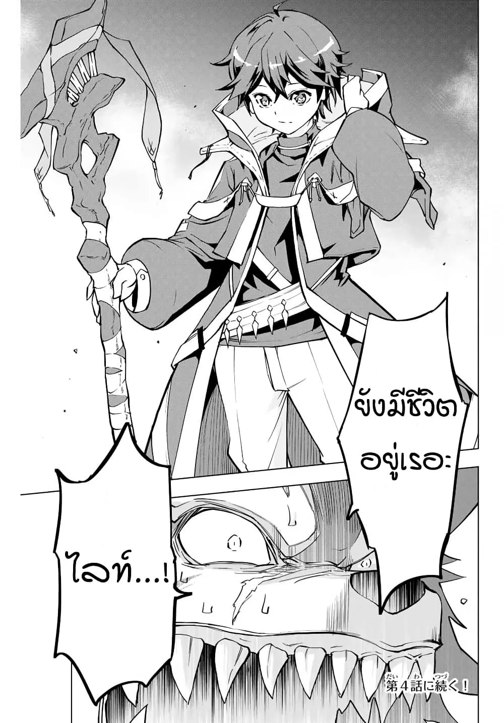 My Gift LVL 9999 Unlimited Gacha ตอนที่ 3 หน้า 31