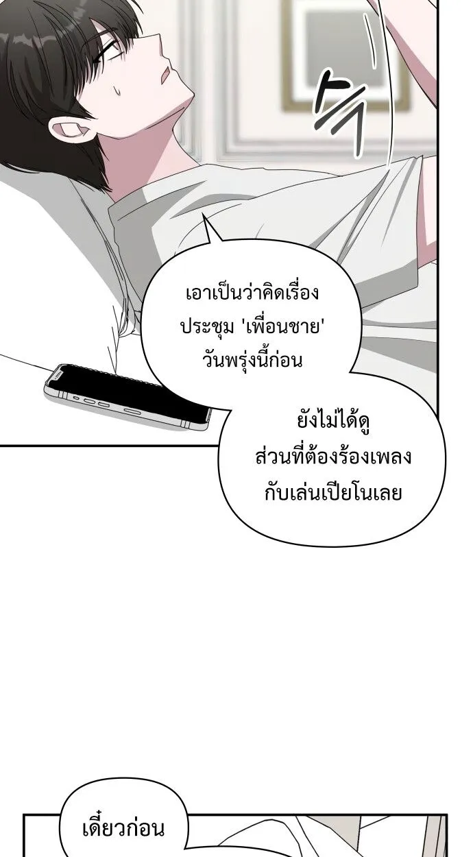 I Was Immediately Mistaken for a Monster Genius Actor ตอนที่ 41 หน้า 62