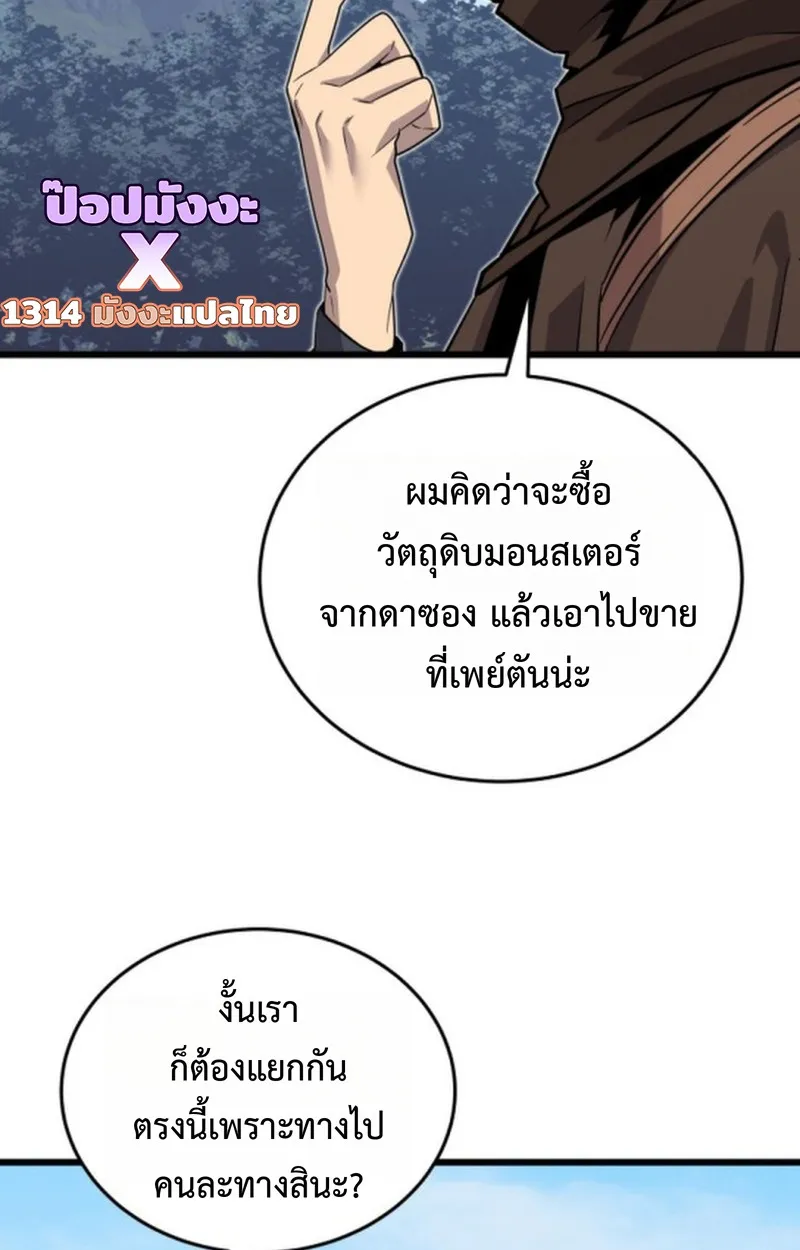 Player of a Fallen Noble Family ตอนที่ 18 หน้า 50