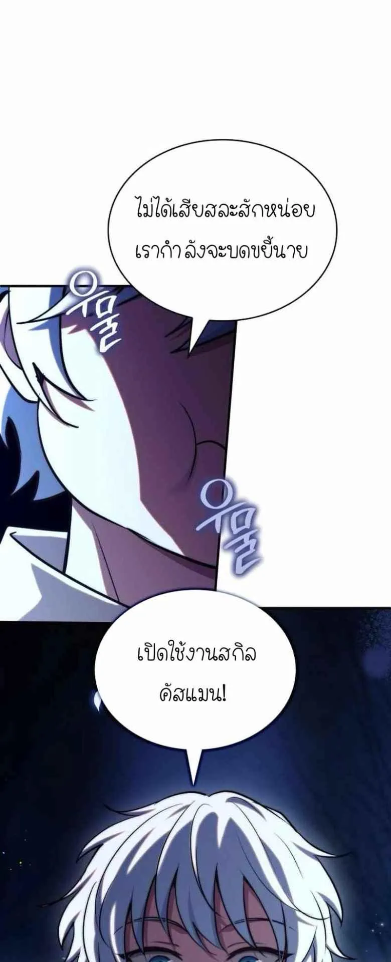 The Crown Prince That Sells Medicine ตอนที่ 73 หน้า 79