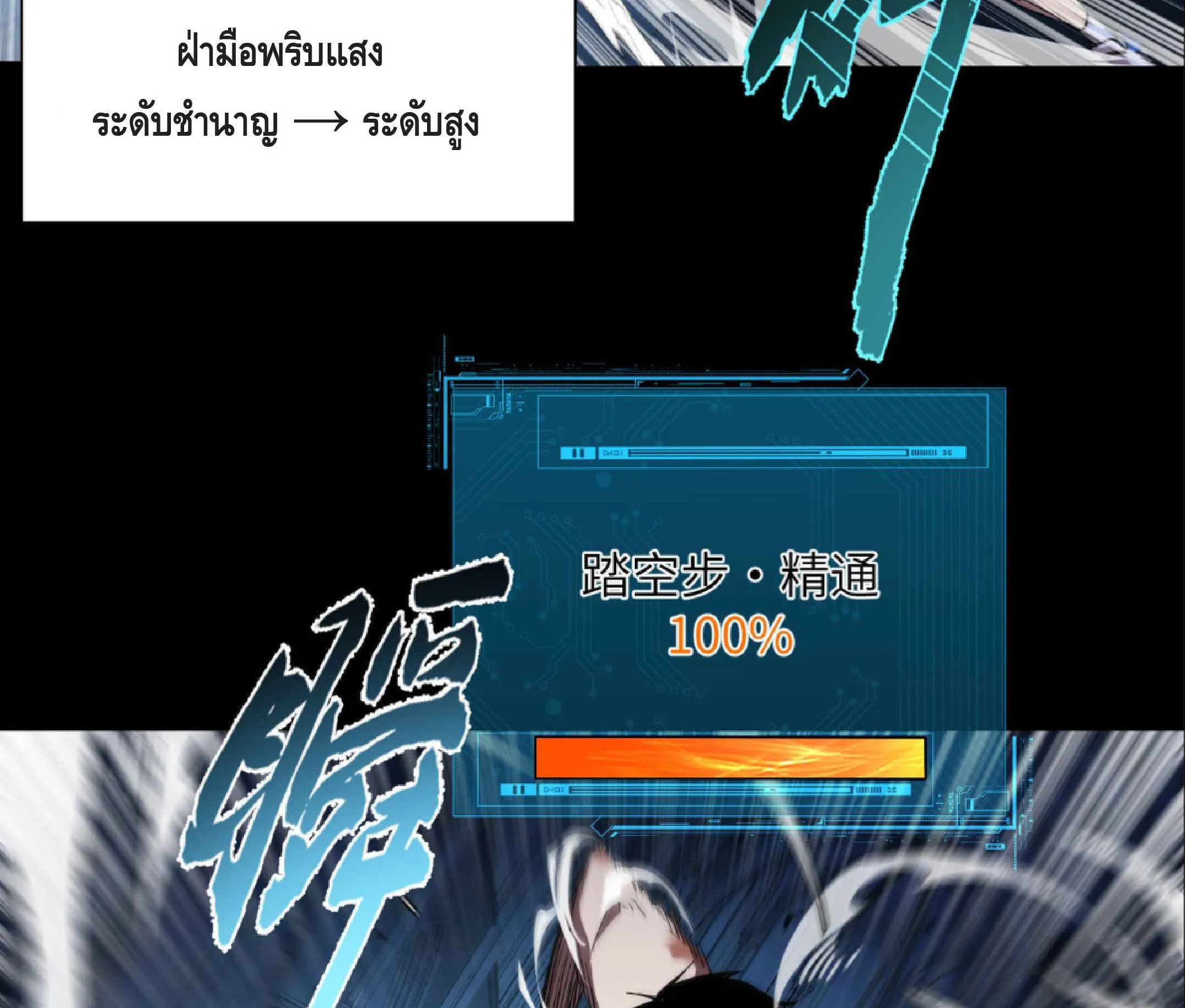 High Martial Arts: Sweeping Through Three Thousand ตอนที่ 2 หน้า 59