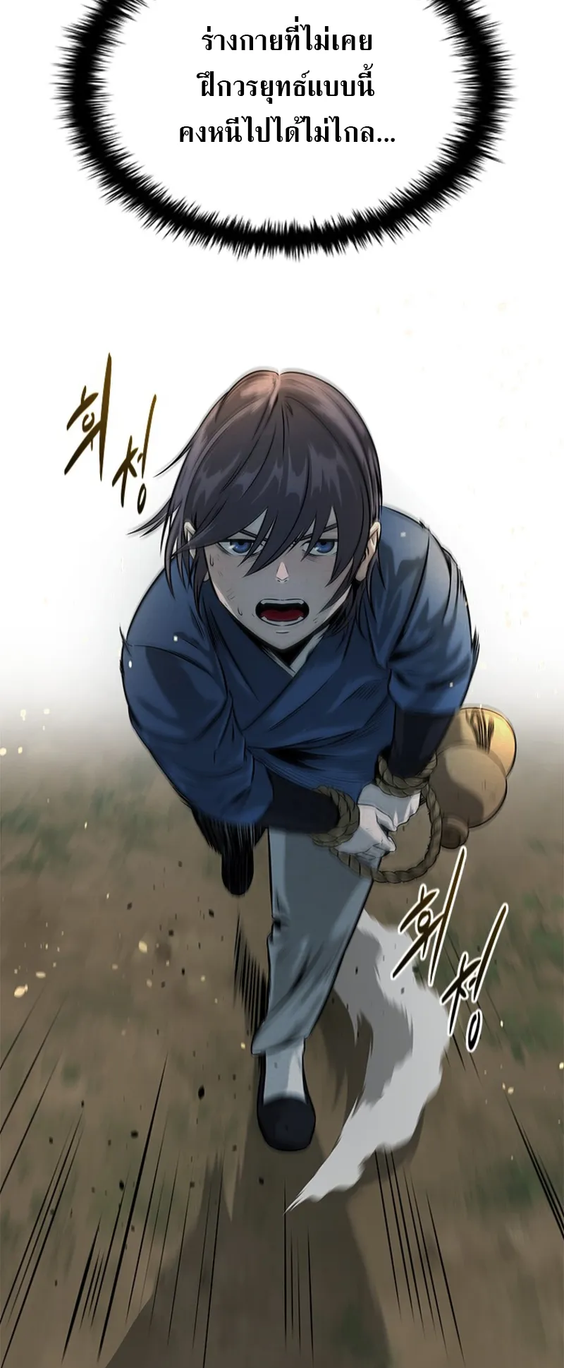 Moon Shadow Sword Emperor ตอนที่ 2 หน้า 57