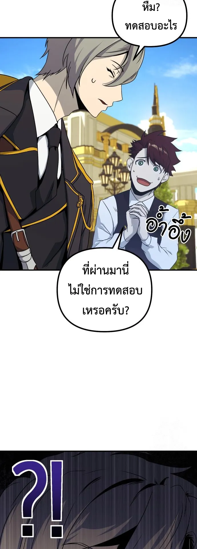 Playing the Perfect Fox-Eyed Villain ตอนที่ 7 หน้า 25