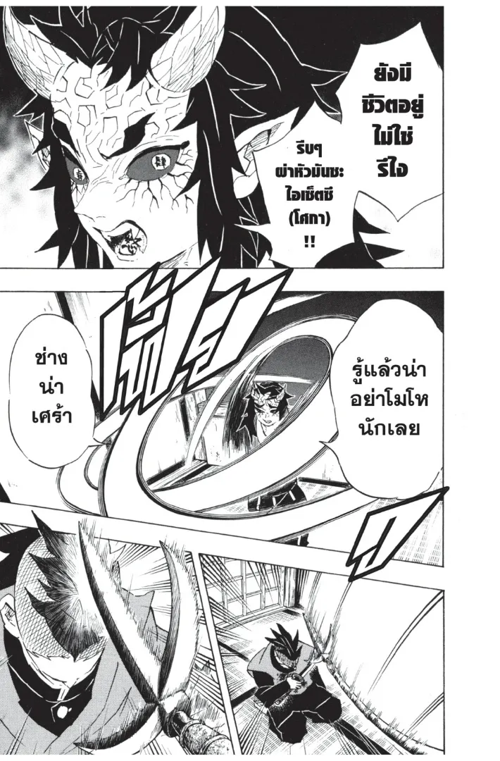 Kimetsu no yaiba ตอนที่ 109 หน้า 5