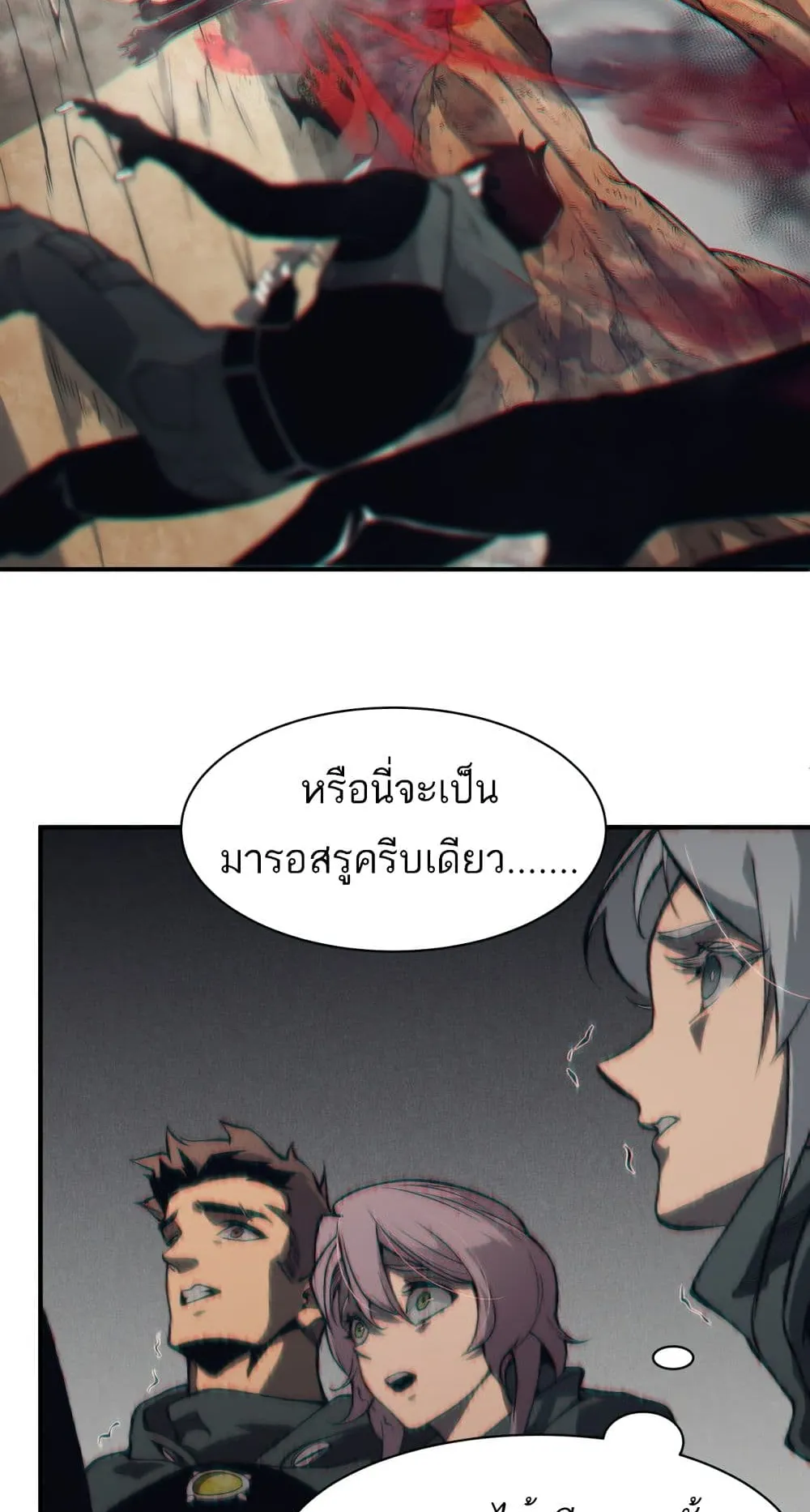 Demonic Evolution ตอนที่ 6 หน้า 44