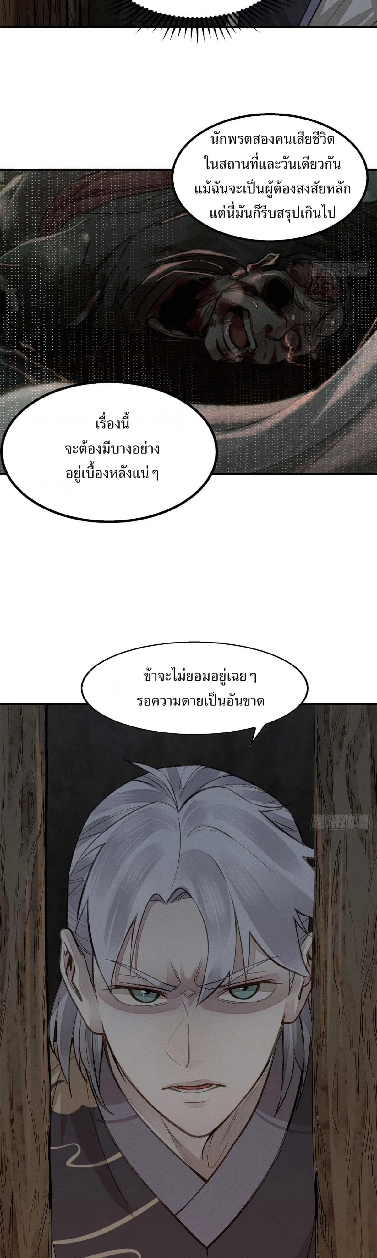 Heart Demon ตอนที่ 1 หน้า 29