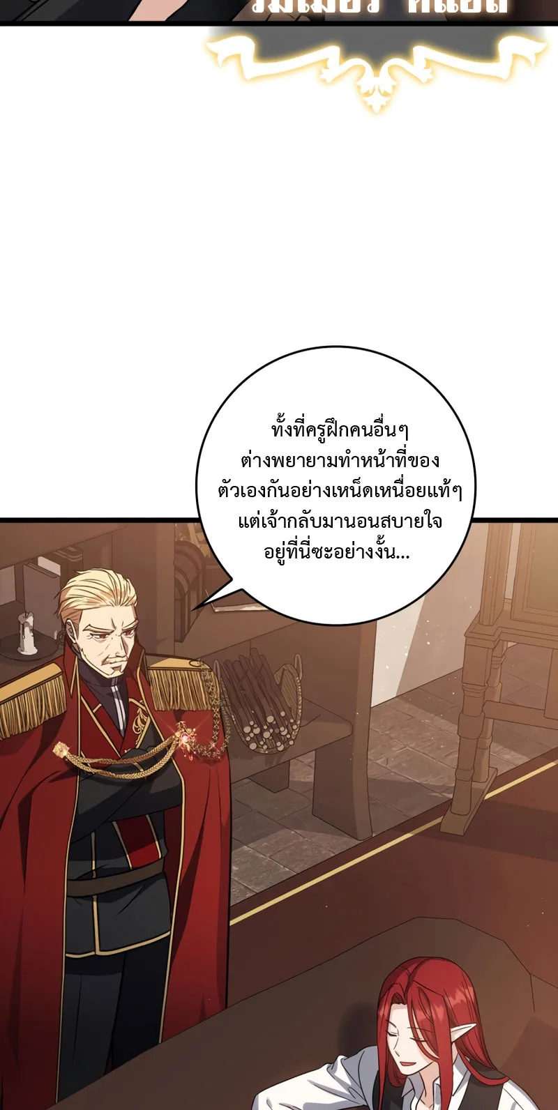 The Reincarnated Assassin Is a Swordmaster ตอนที่ 6 หน้า 8