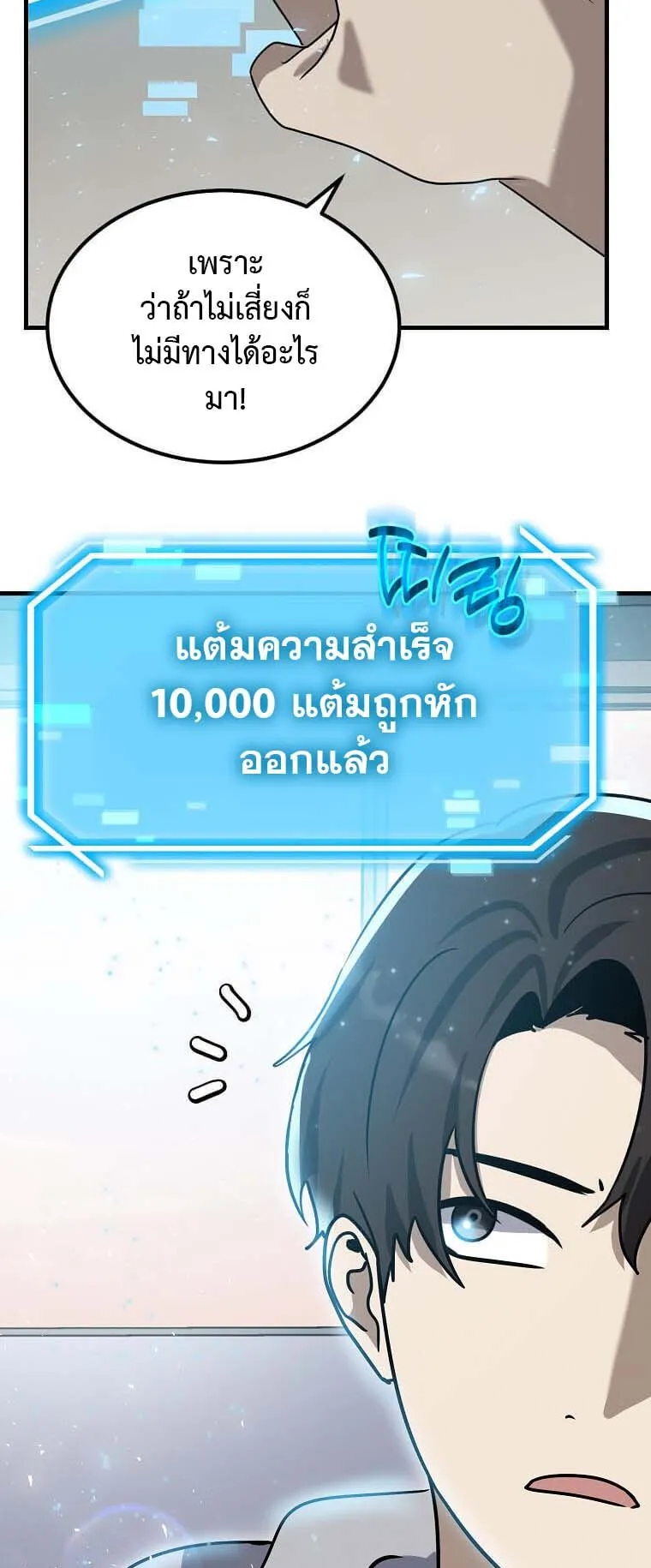 Regressed Genius Creates Mythic Items ตอนที่ 8 หน้า 59