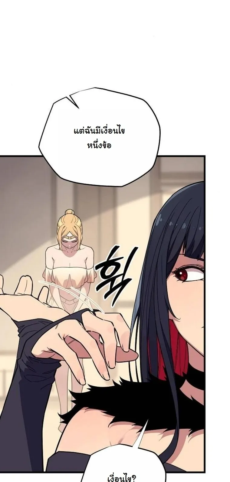 Starting With 13 Hidden Traits 13 ตอนที่ 3 หน้า 88