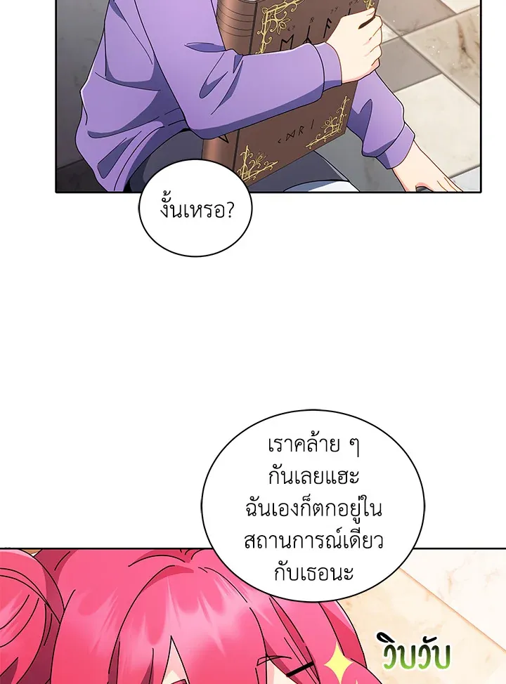 Necromancer Academy’s Genius Summoner Chapter 4 หน้า 43