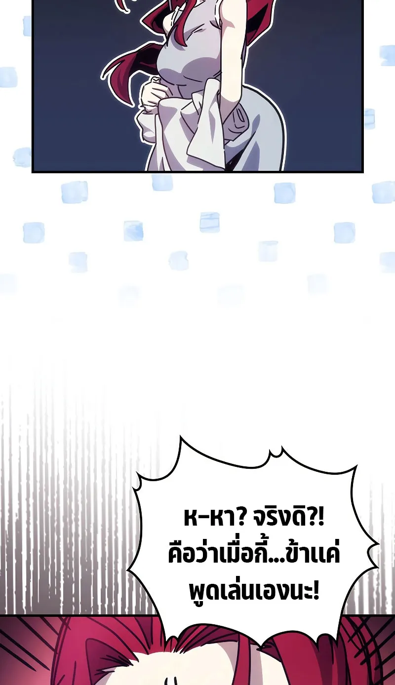 Mr Devourer Please Act Like a Final Boss ตอนที่ 3 หน้า 23