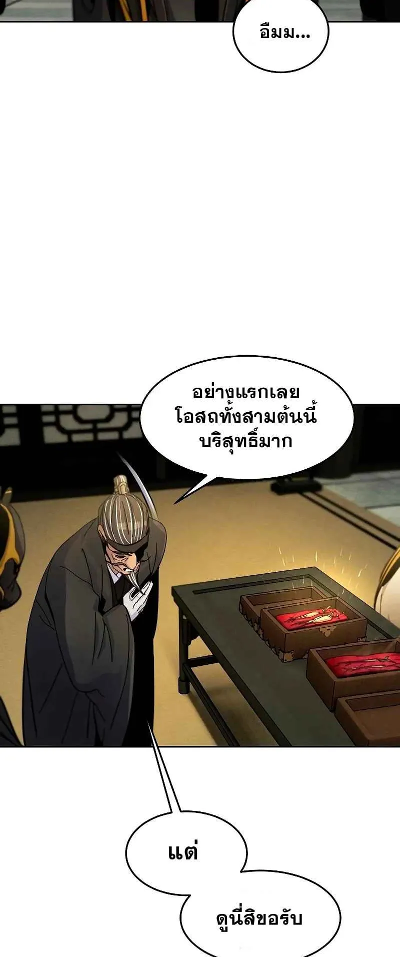 Return of the Mad Demon ตอนที่ 34 หน้า 50