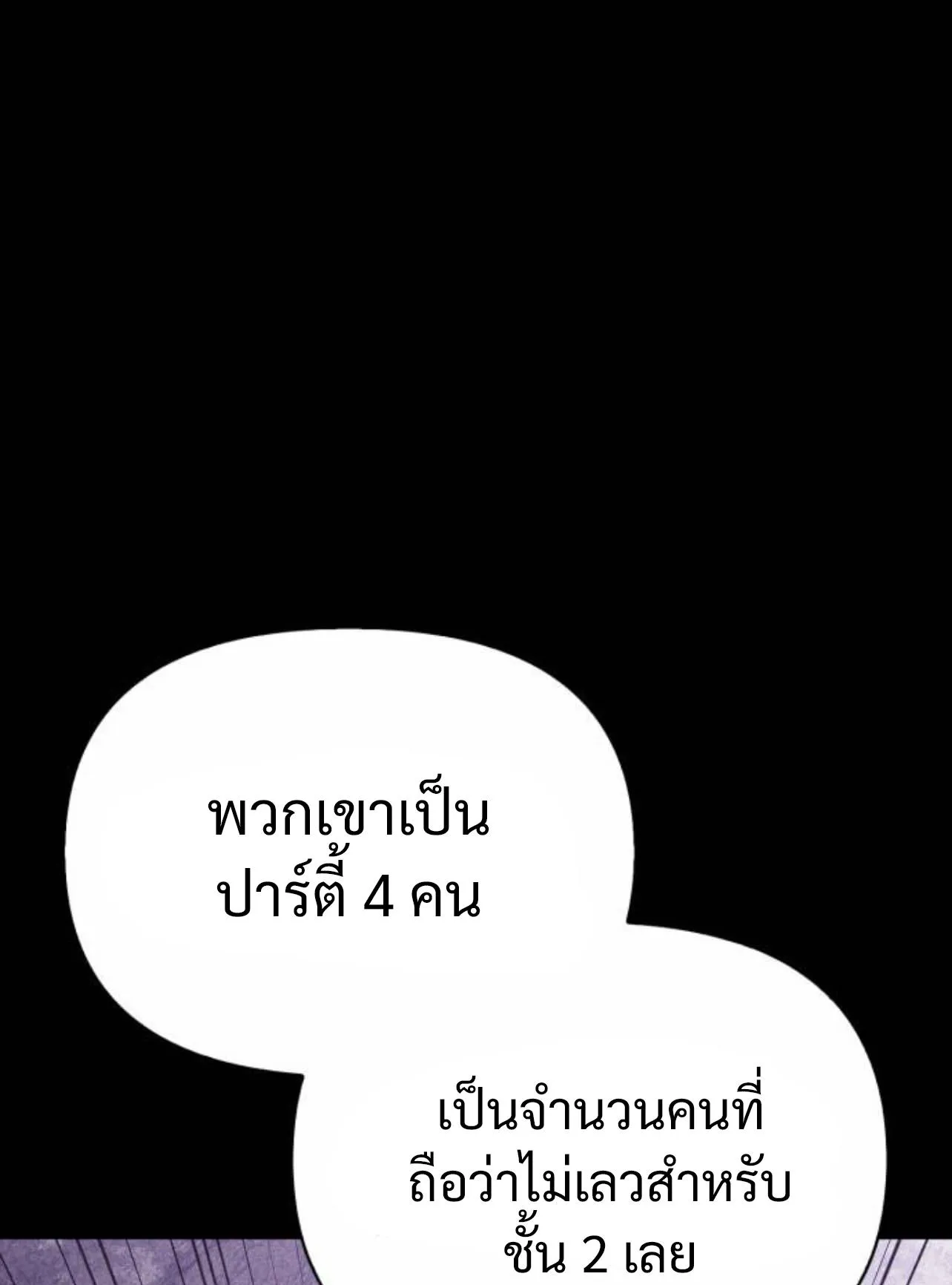 Surviving the Game as a Barbarian ตอนที่ 12 หน้า 9