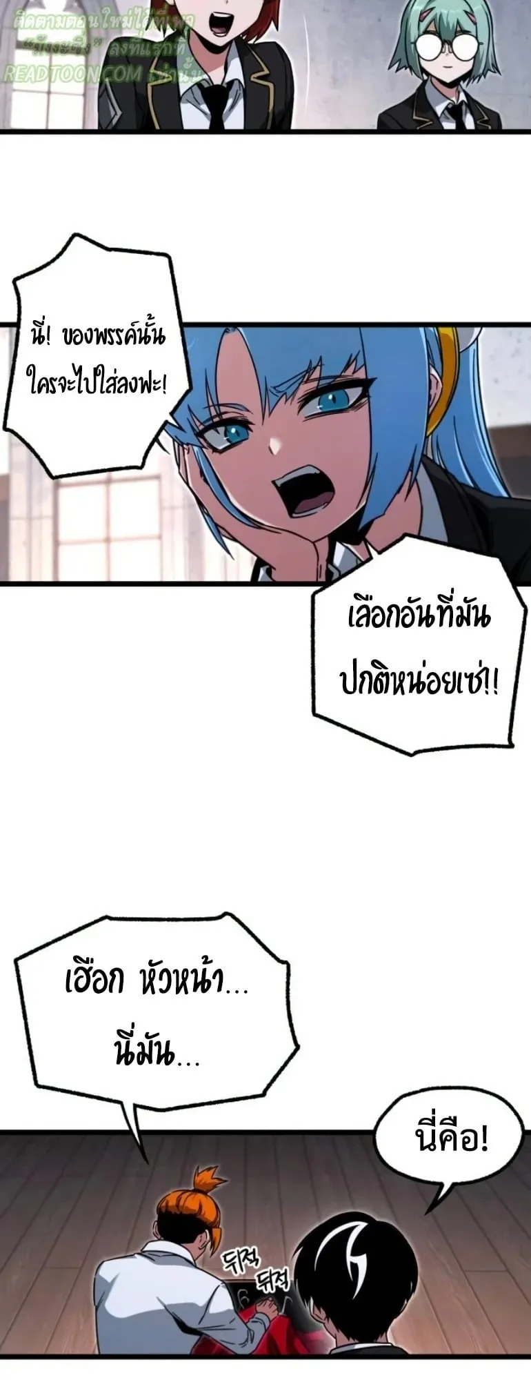 I Took Over The Academy With a Single Sashimi Knife ตอนที่ 59 หน้า 82